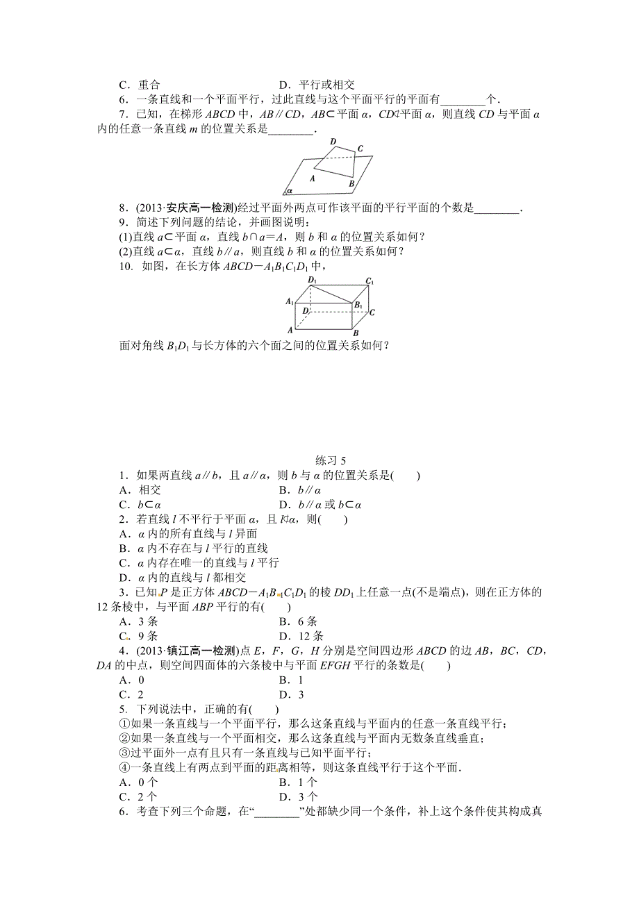 高中立体几何练习题.docx_第4页