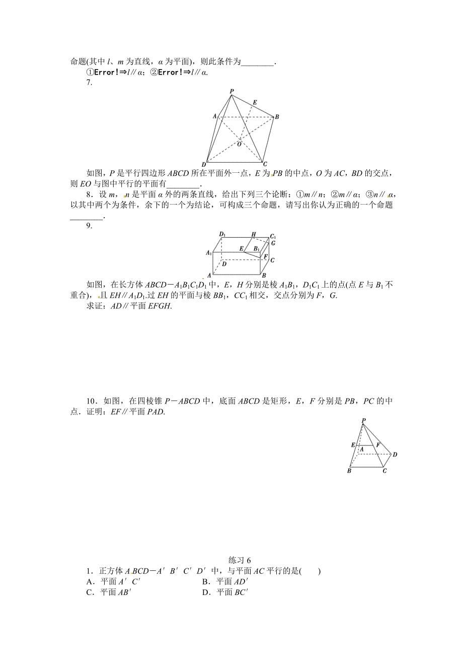 高中立体几何练习题.docx_第5页