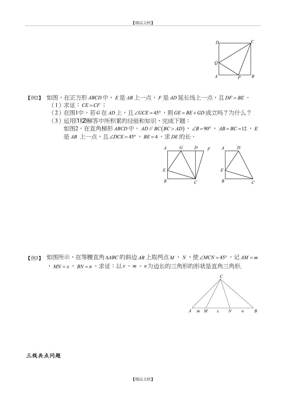 旋转知识点总结与练习_第5页