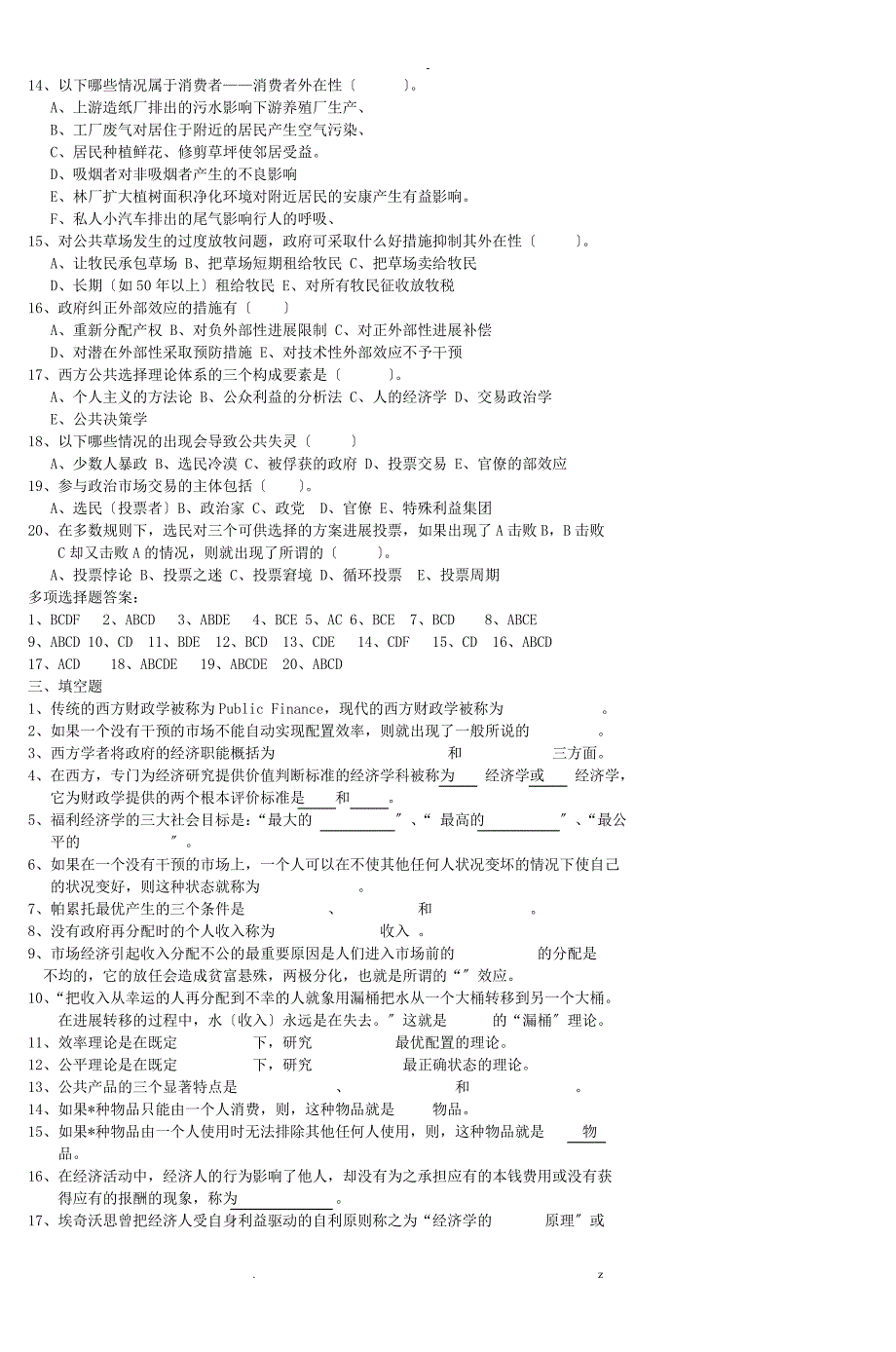 现代西方财政学单元练习题_第3页