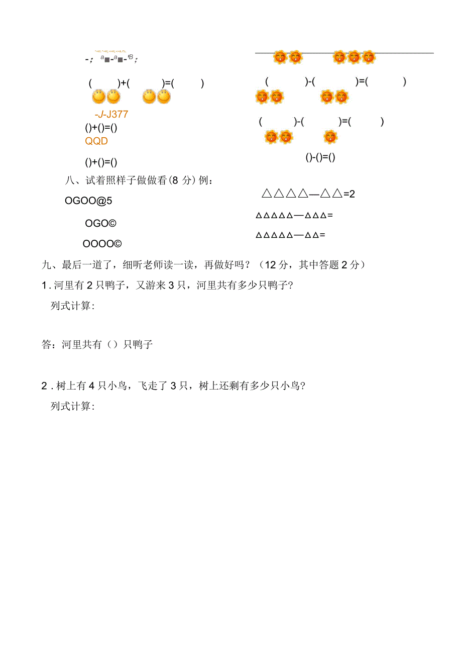 学前班期末考试试卷_第2页