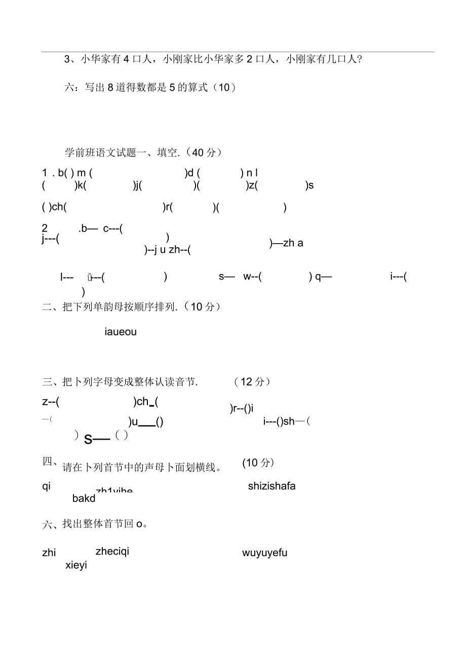 学前班期末考试试卷_第5页