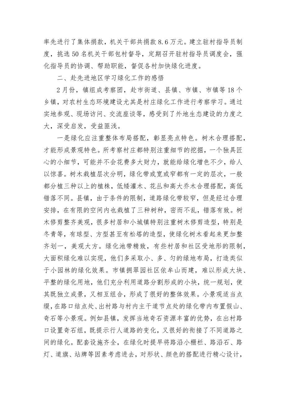 全镇绿化工作调查调研论文报告报告.docx_第2页