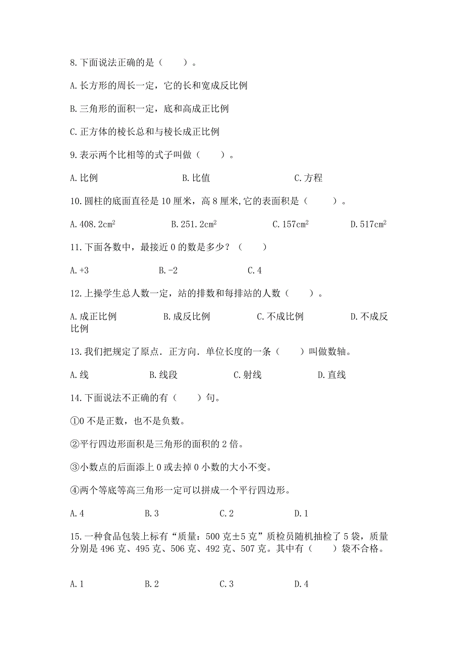 2022春六年级下学期数学基础知识选择题专项练习【原创题】.docx_第2页