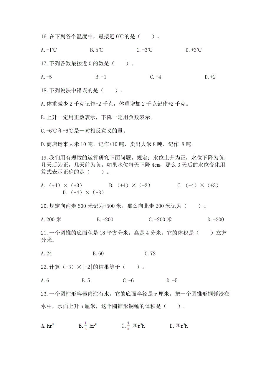 2022春六年级下学期数学基础知识选择题专项练习【原创题】.docx_第3页