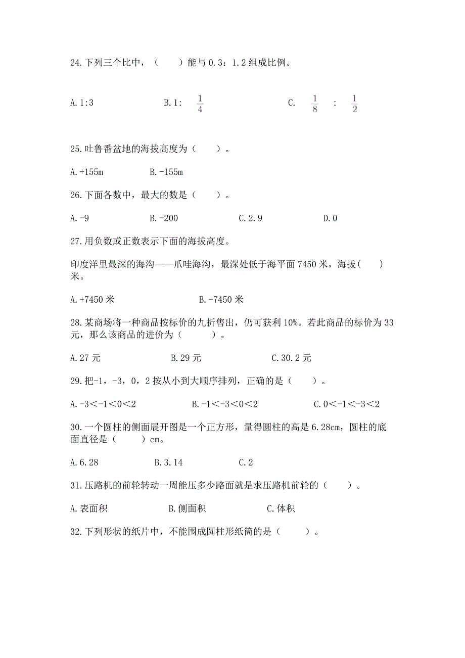 2022春六年级下学期数学基础知识选择题专项练习【原创题】.docx_第4页