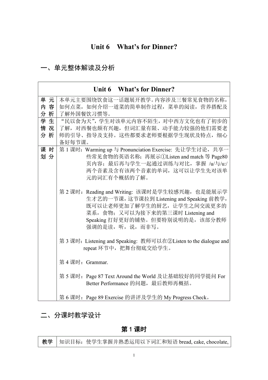 学前英语综合教程基础册第6单元教学设计_第1页