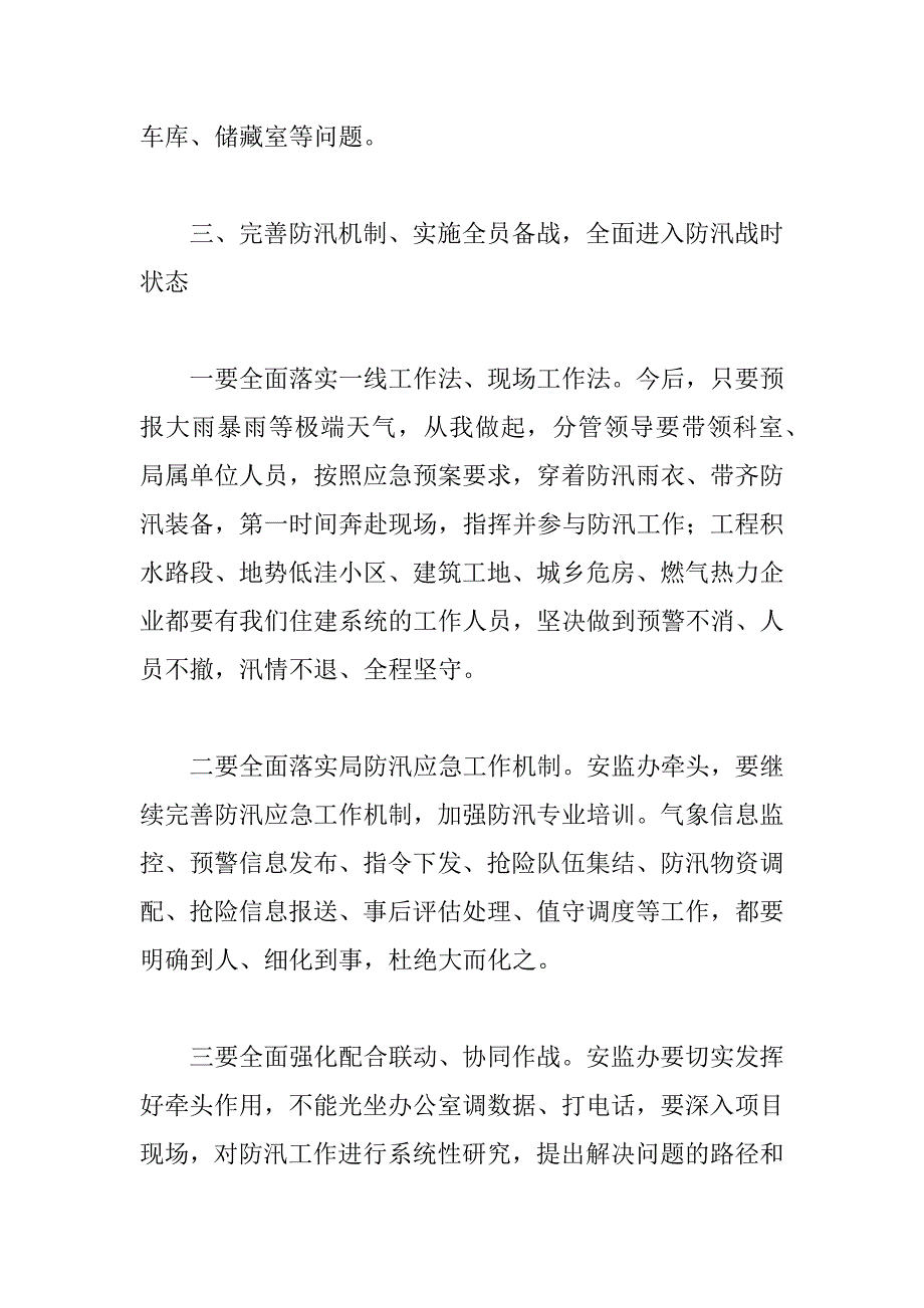 2023年机关党组书记在年市局防汛攻坚工作会议上的发言范文_第4页