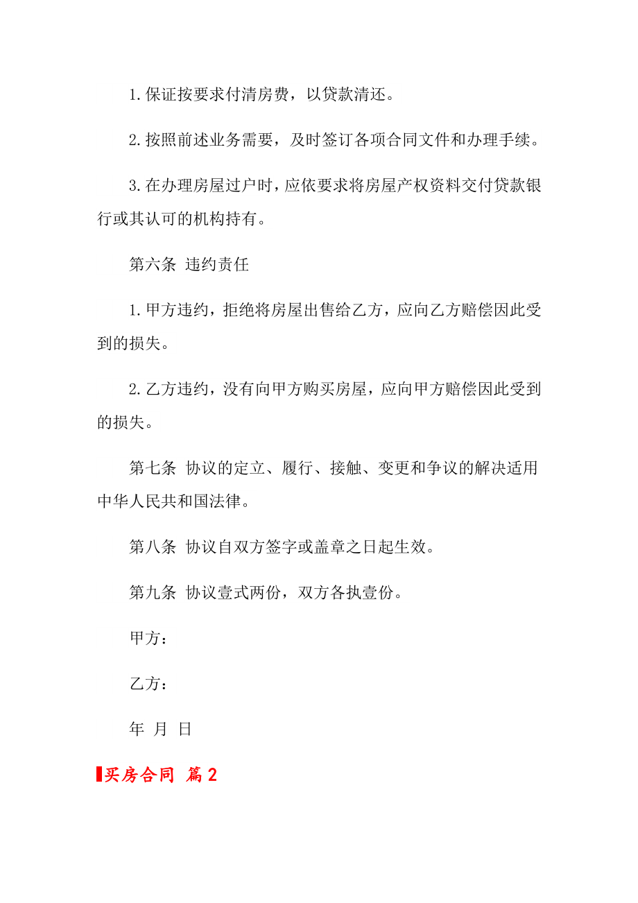 2022买房合同模板合集10篇_第3页