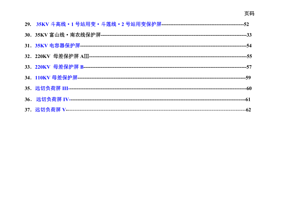 斗门保护压板(200710新).doc_第2页