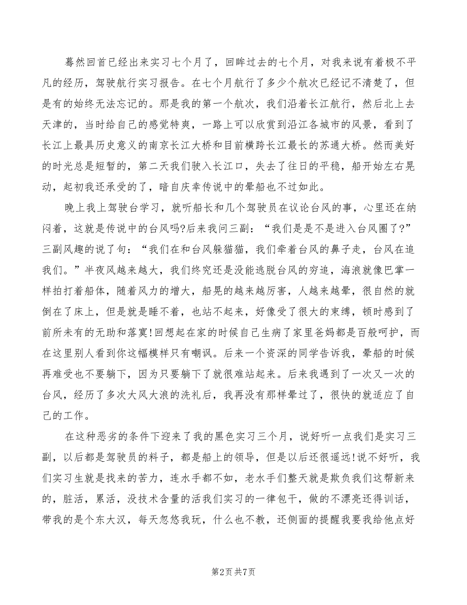 2022年航行毕业实习心得体会_第2页