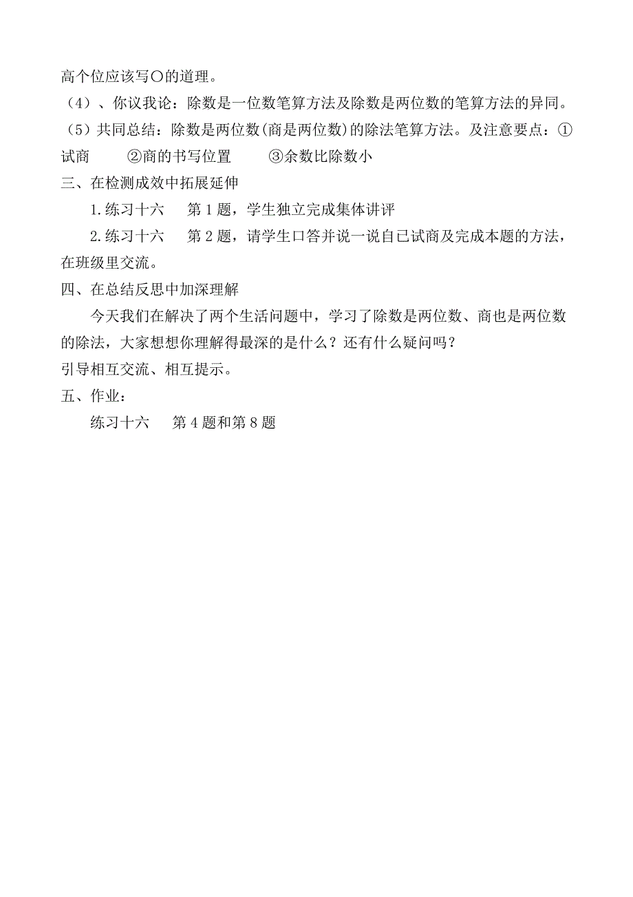 《除数是两位数的除法》教学设计_第3页