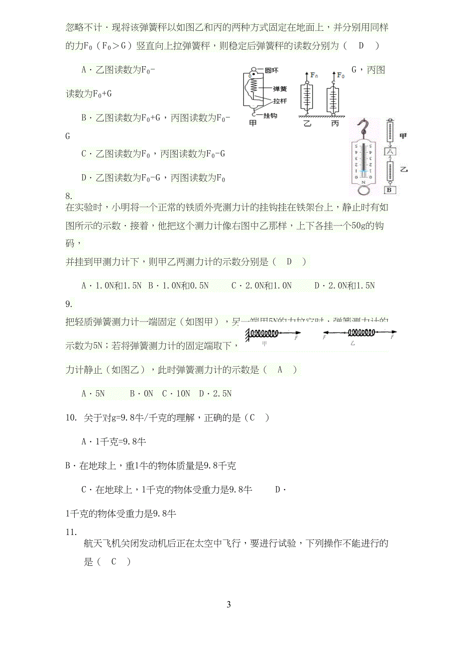 第七章-力-易错题练习(教师)_第3页