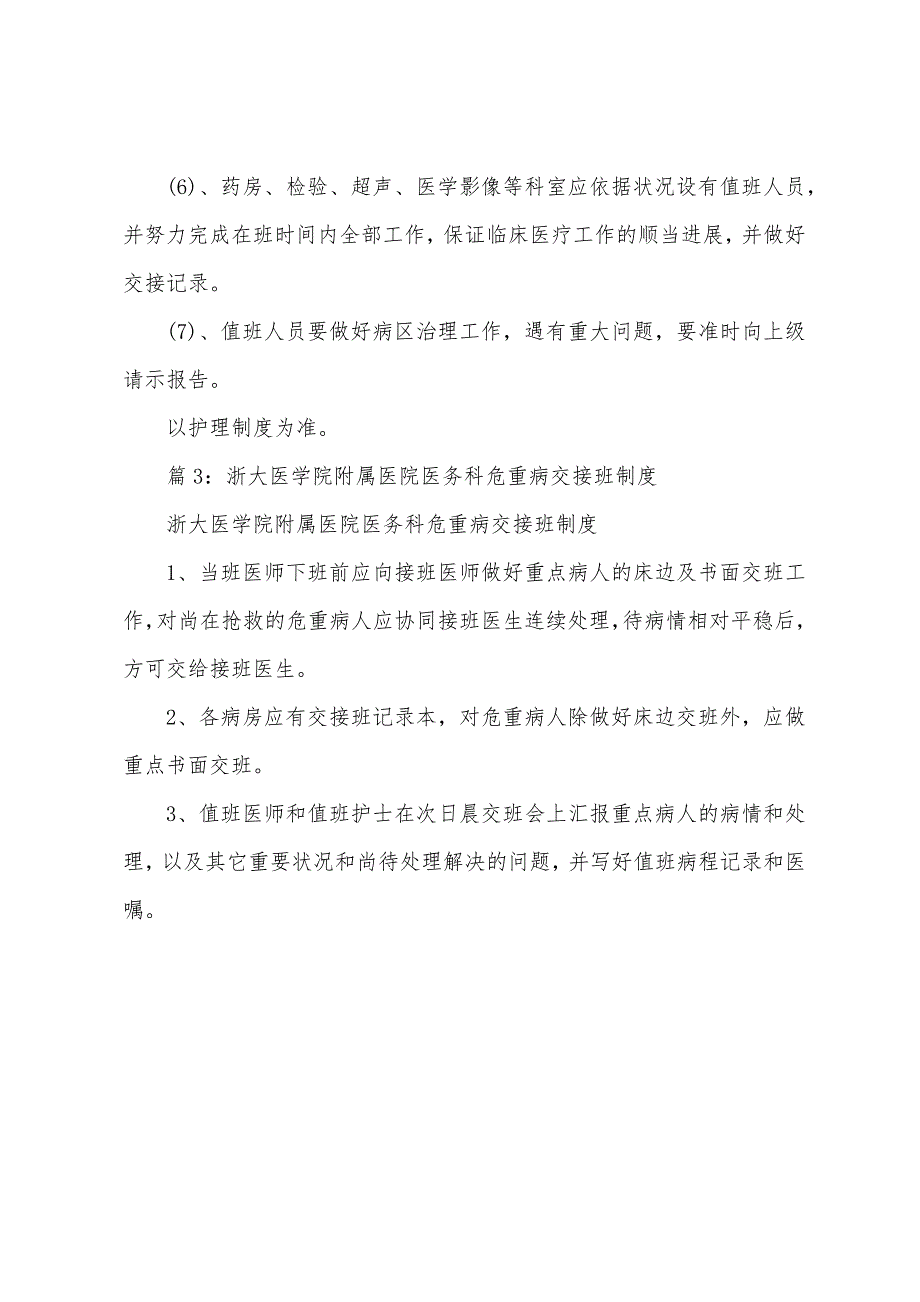 附属医院值班、交接班制度.docx_第4页