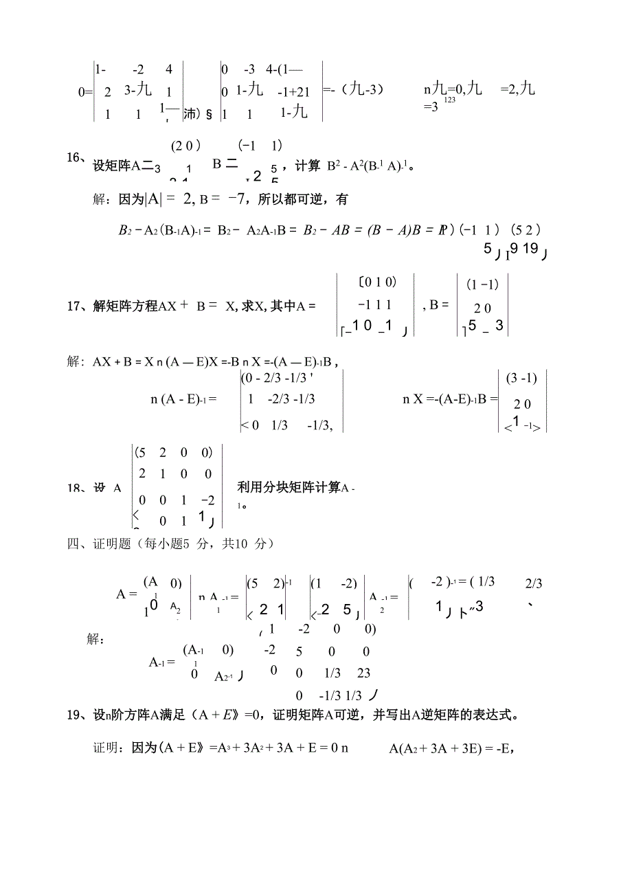线性代数模试题试题库_第4页