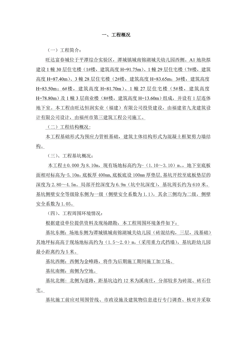 框剪结构住宅楼基坑支护施工方案_第2页