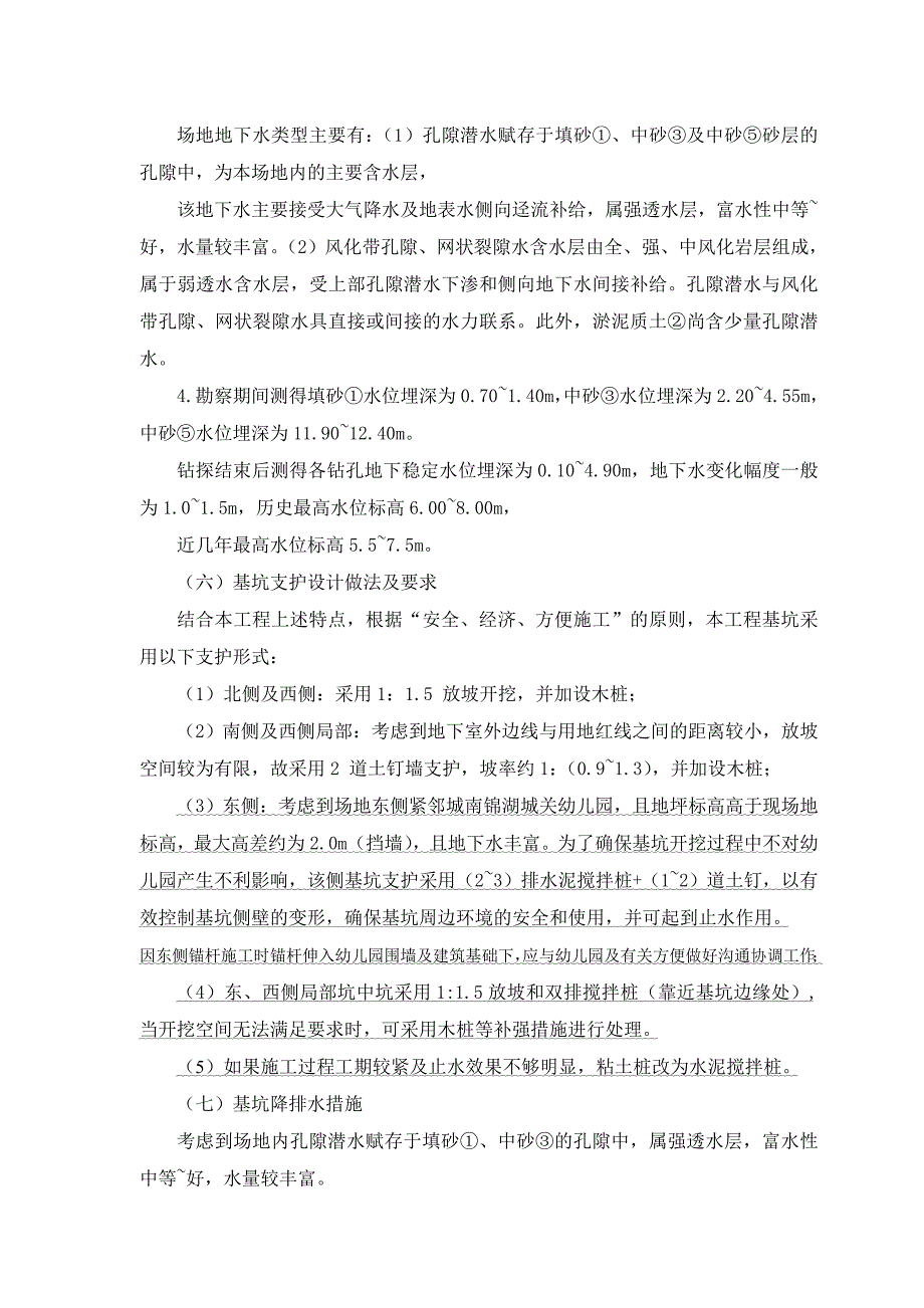 框剪结构住宅楼基坑支护施工方案_第4页