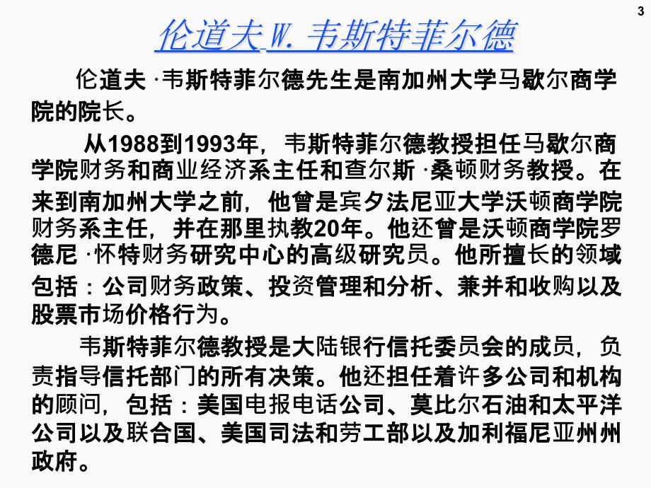 公司理财未来现金流量的价值评估_第3页