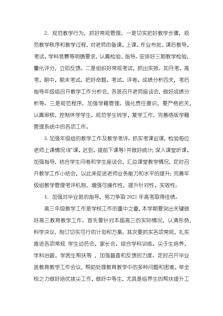 县泾中学教导处第一学期工作计划范文_第2页
