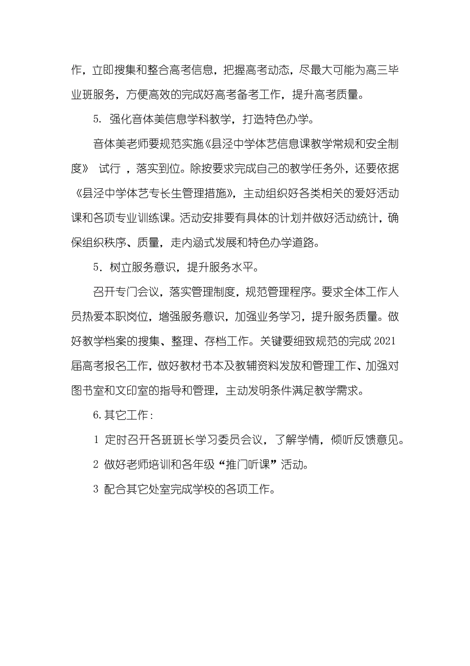 县泾中学教导处第一学期工作计划范文_第3页