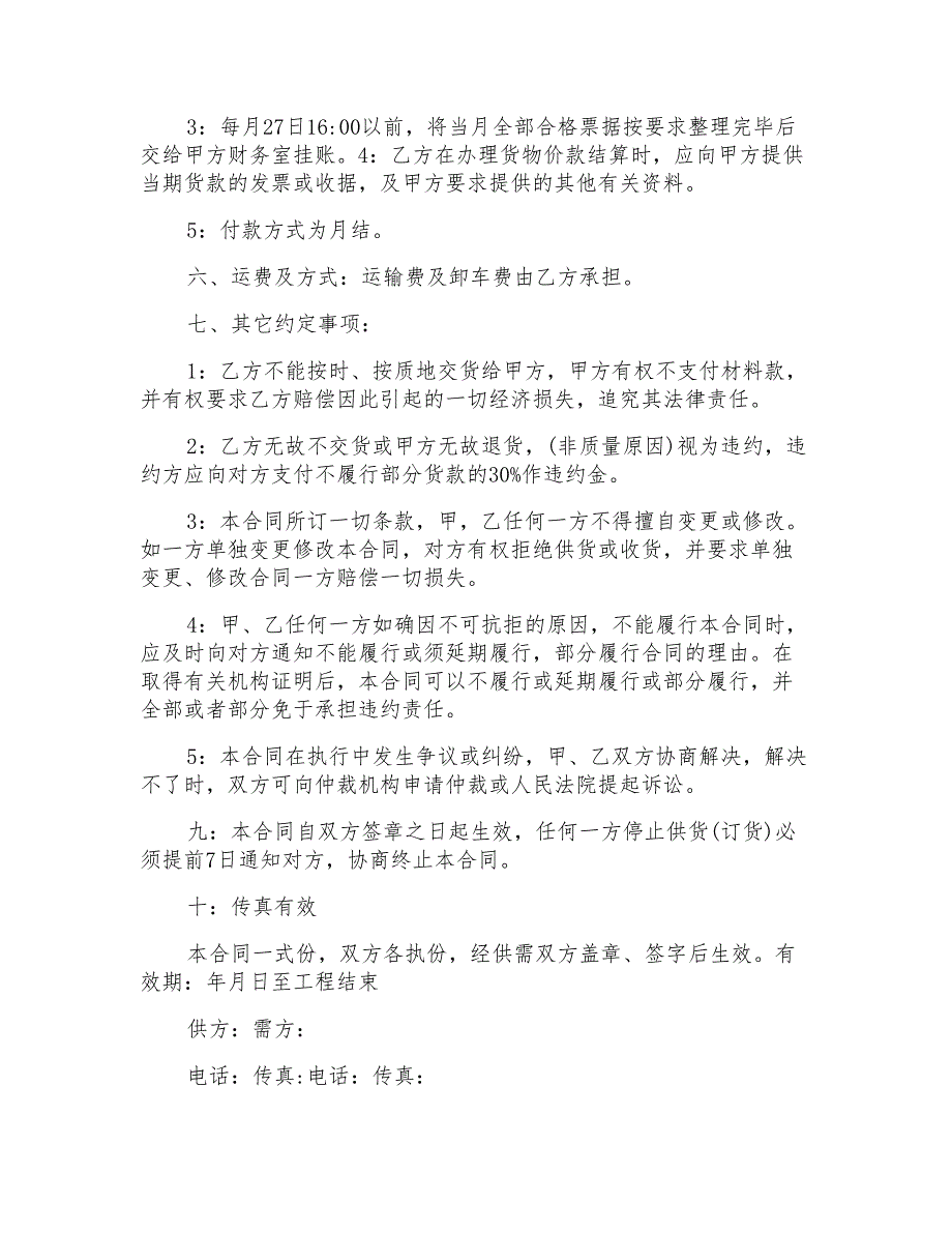 2022有关销售合同八篇_第2页