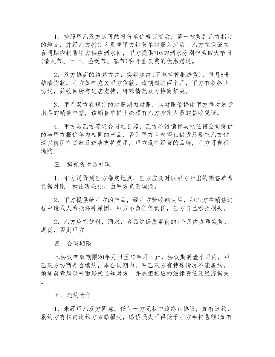 2022有关销售合同八篇_第4页