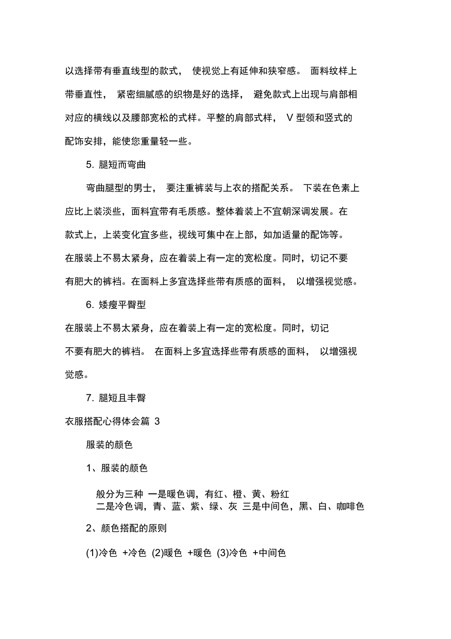 衣服搭配心得体会_第4页