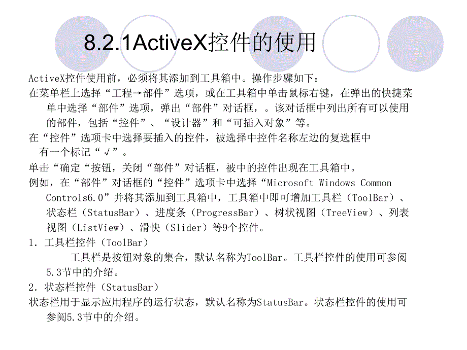 Visual Basic程序设计基础第8章 ActiveX控件初步应用_第4页