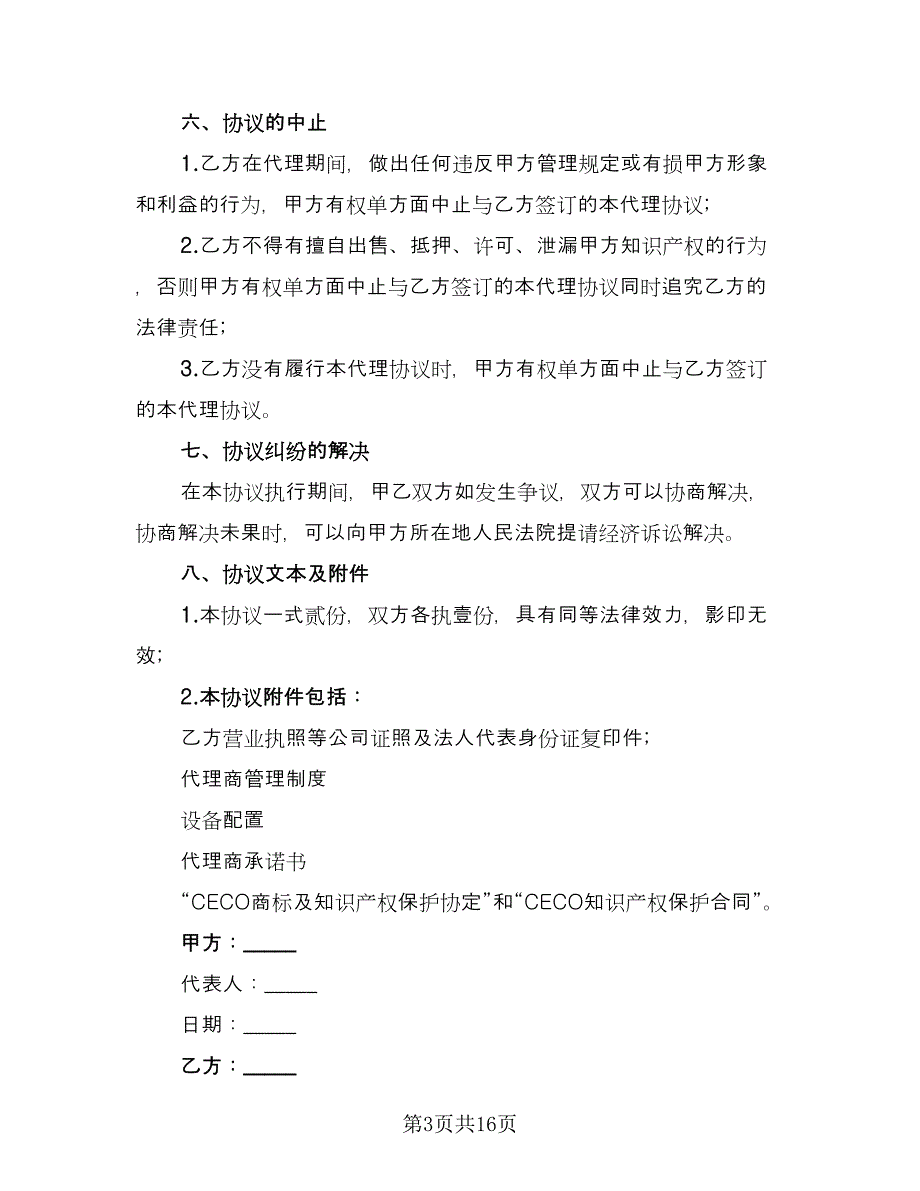 公司委托合同格式版（5篇）_第3页