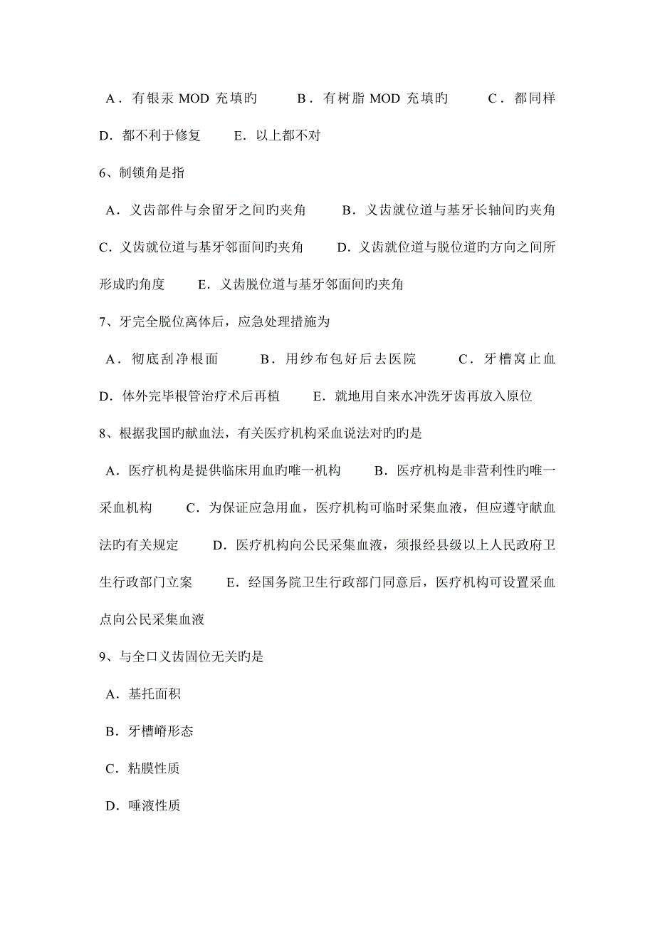 2023年河北省下半年口腔助理医师外科学口腔颌面部恶性肿瘤考试试卷.docx_第2页