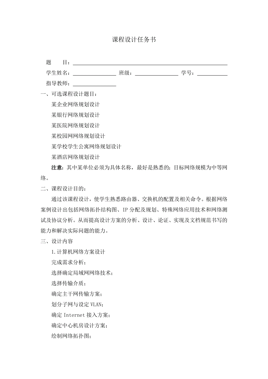 中小型医院网络工程设计方案-网络技术课程设计.doc_第2页