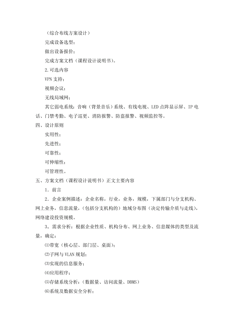 中小型医院网络工程设计方案-网络技术课程设计.doc_第3页