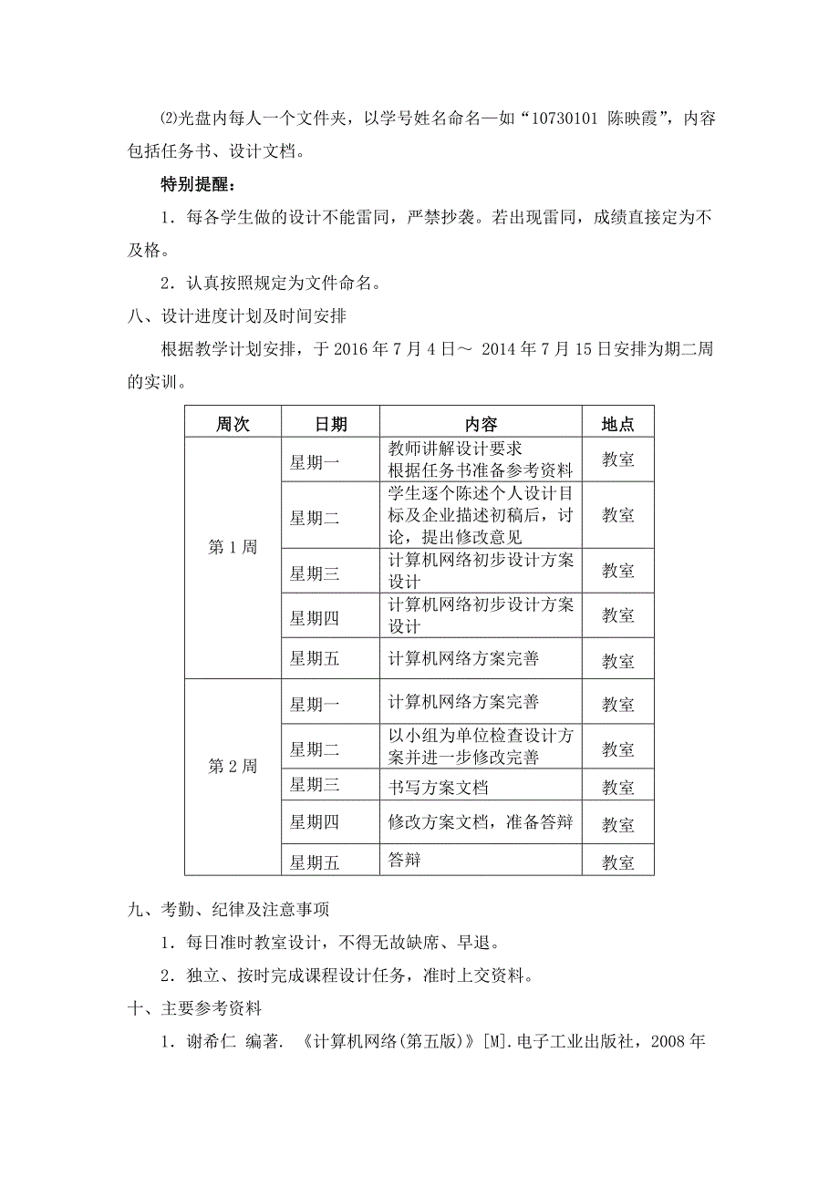 中小型医院网络工程设计方案-网络技术课程设计.doc_第5页