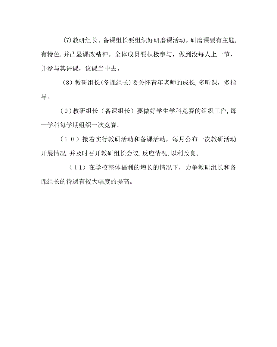 教导处范文教研工作计划中学部_第4页