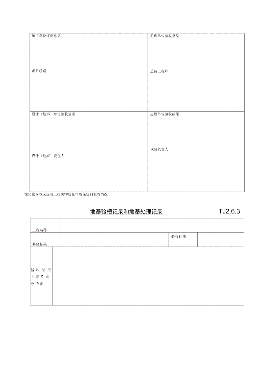 地基与基础工程质量验收报告表_第2页