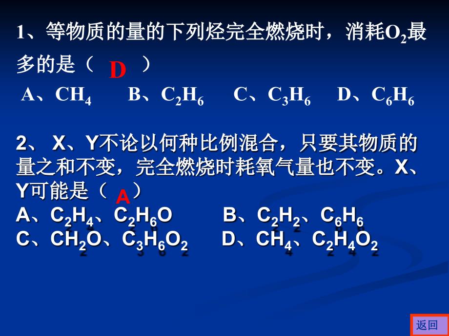 有机物燃烧规律公开课_第3页