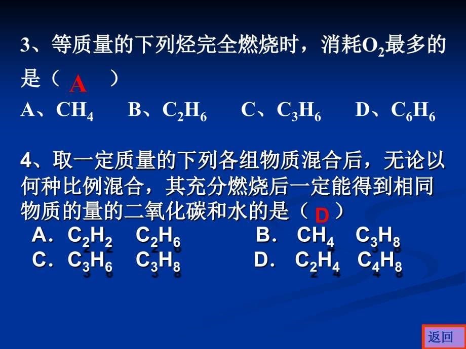 有机物燃烧规律公开课_第5页