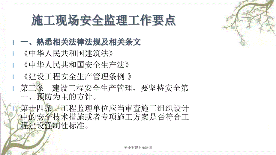 安全监理上岗培训PPT课件_第4页