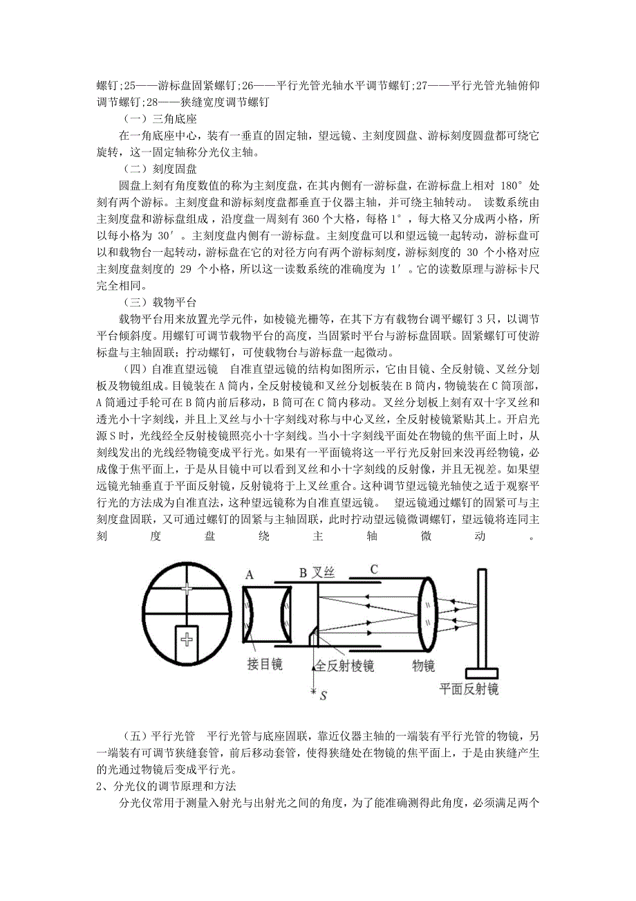 北京航空航天大学研究性物理实验论文_第2页