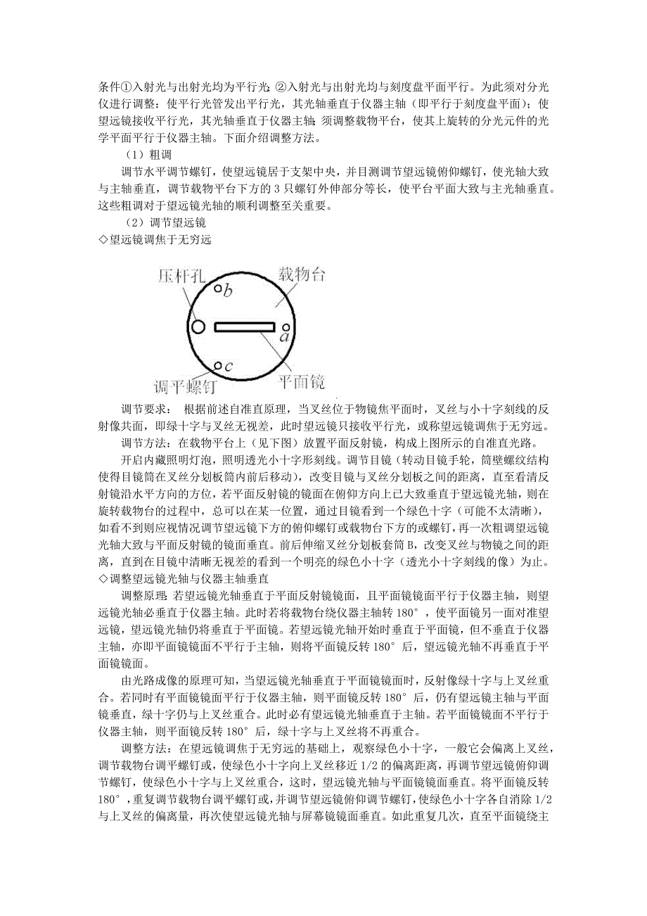 北京航空航天大学研究性物理实验论文_第3页