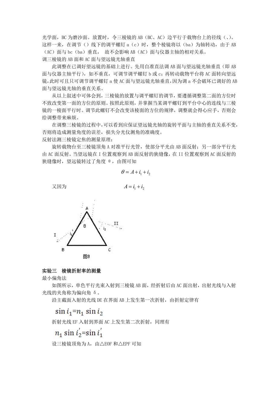 北京航空航天大学研究性物理实验论文_第5页