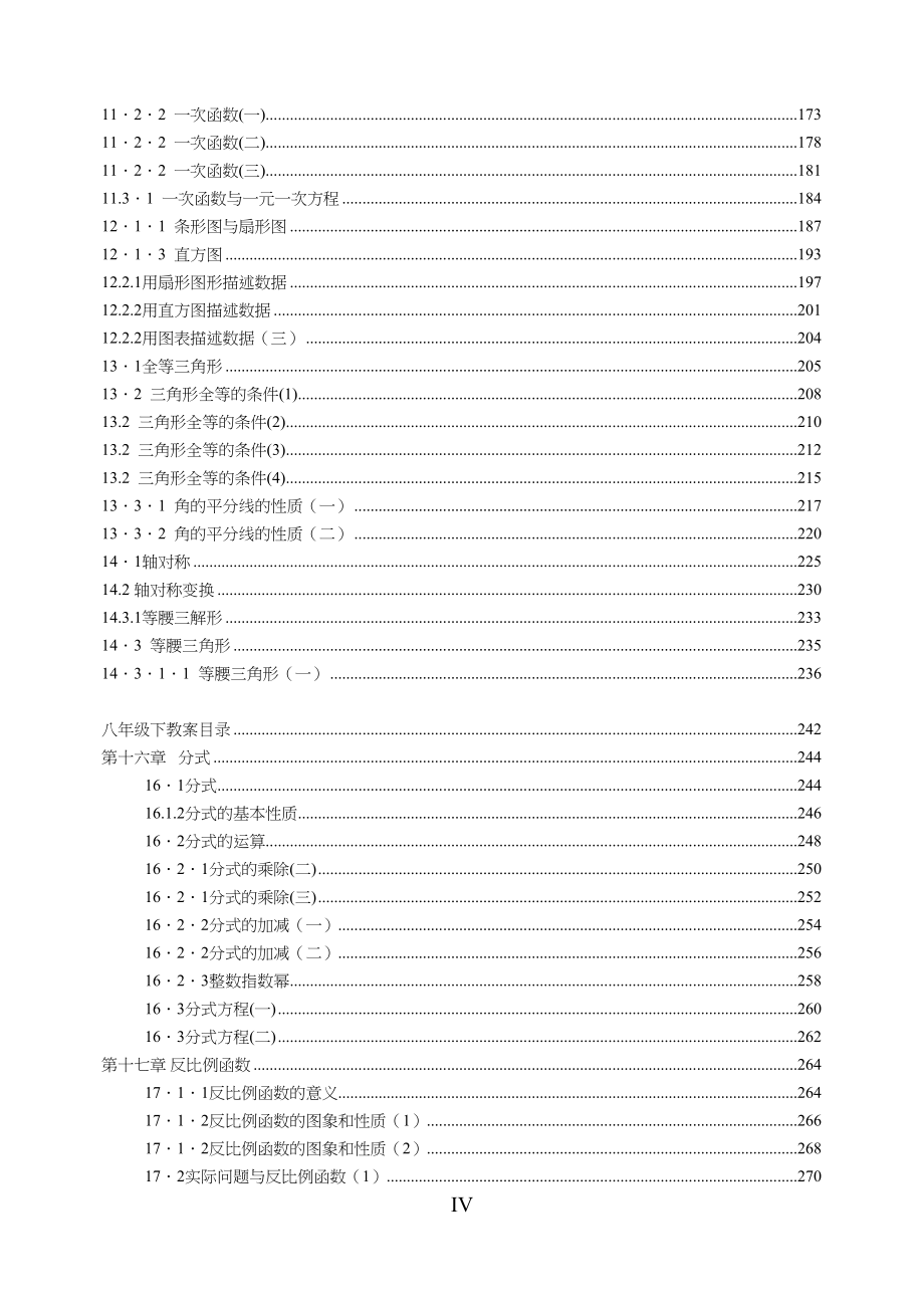 新人教版初中数学初一初二教案全套(DOC 337页)_第4页