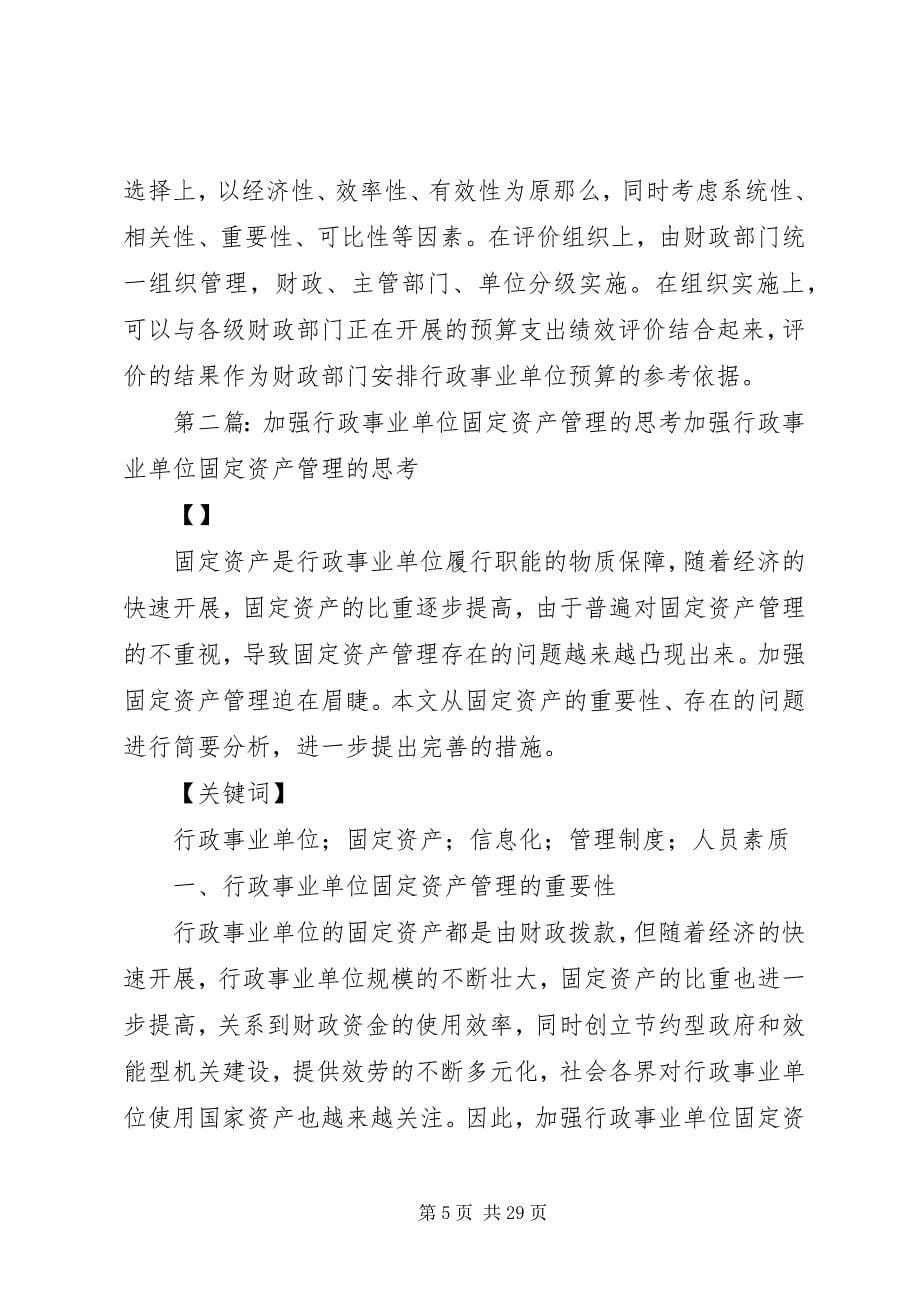 2023年推进行政事业单位资产管理改革的几点思考.docx_第5页