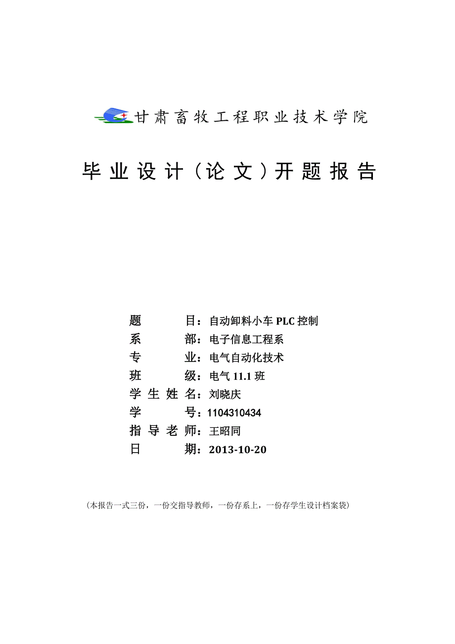 电气自动化毕业论文_第2页