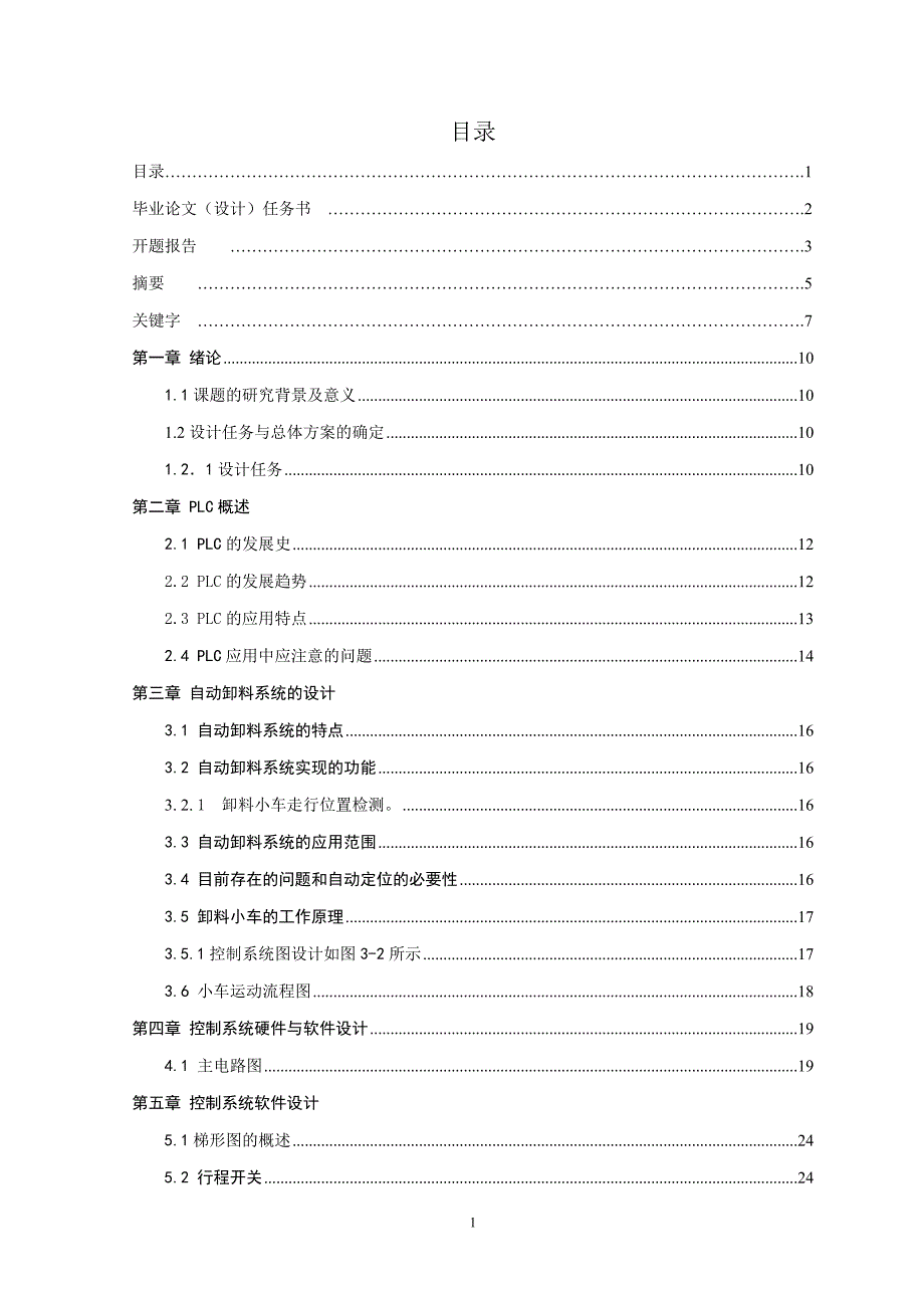 电气自动化毕业论文_第3页