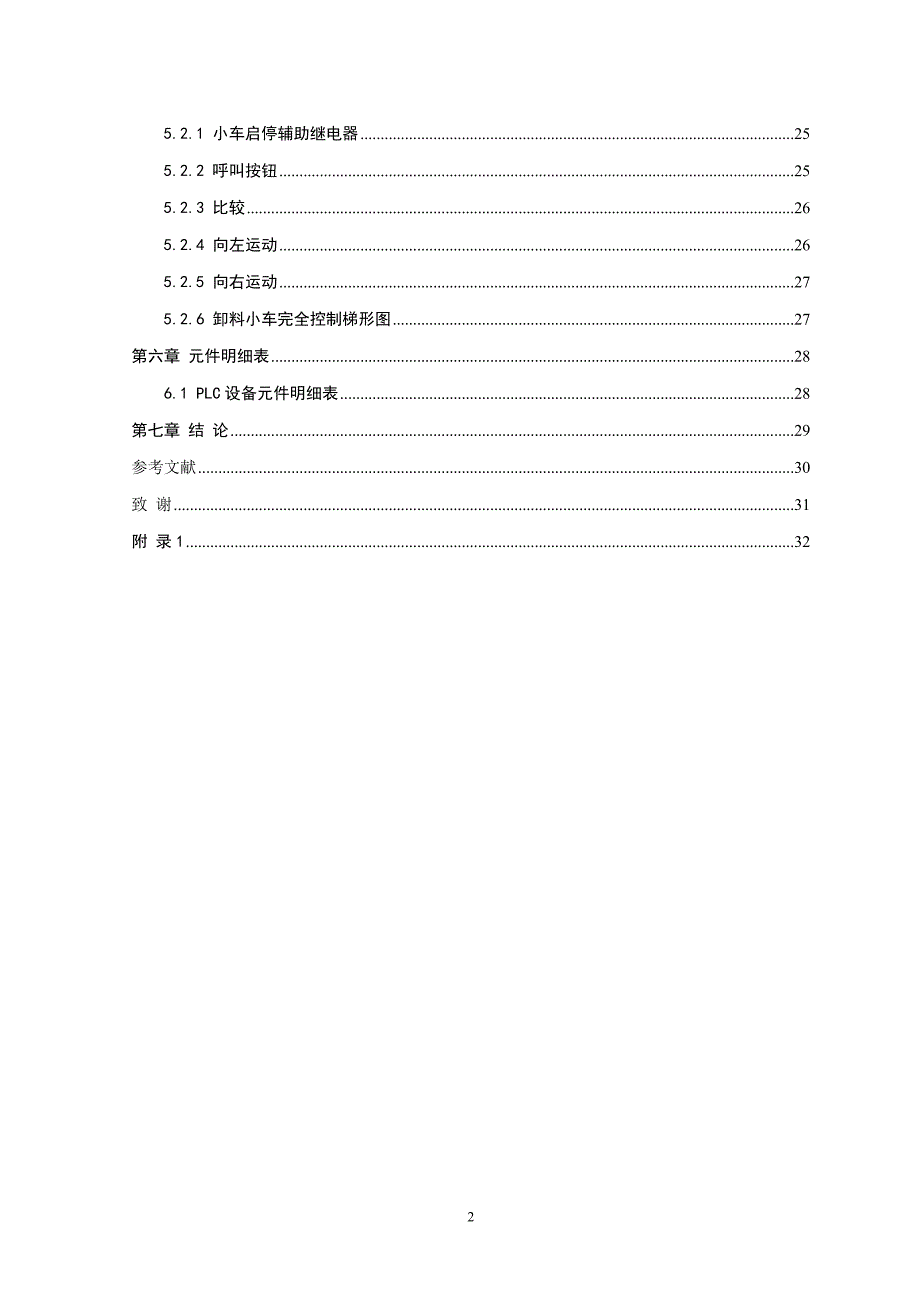 电气自动化毕业论文_第4页