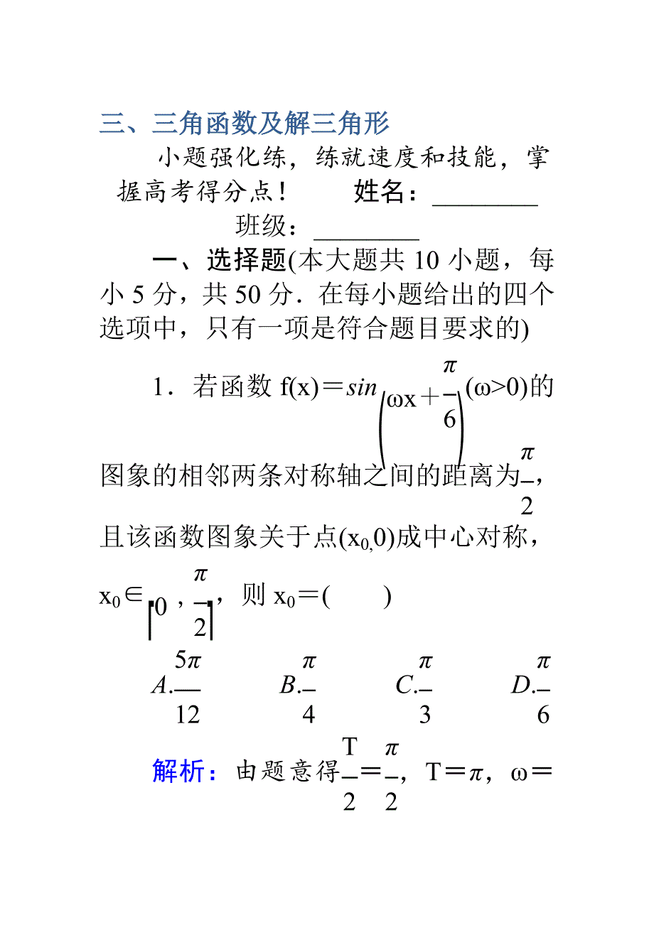 新编高考数学理二轮专题复习 高考小题满分练03 Word版含解析_第1页