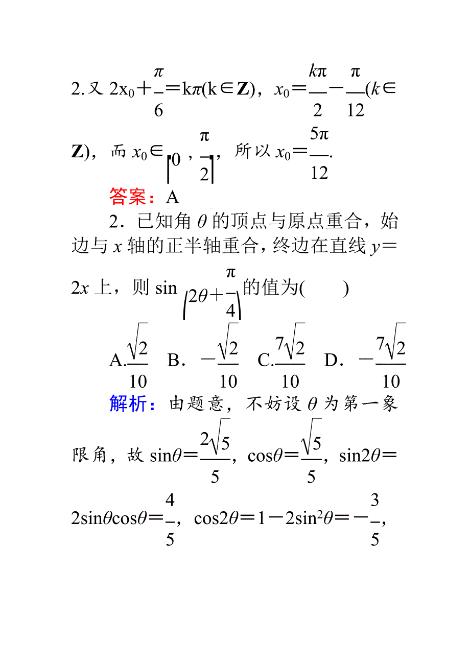 新编高考数学理二轮专题复习 高考小题满分练03 Word版含解析_第2页