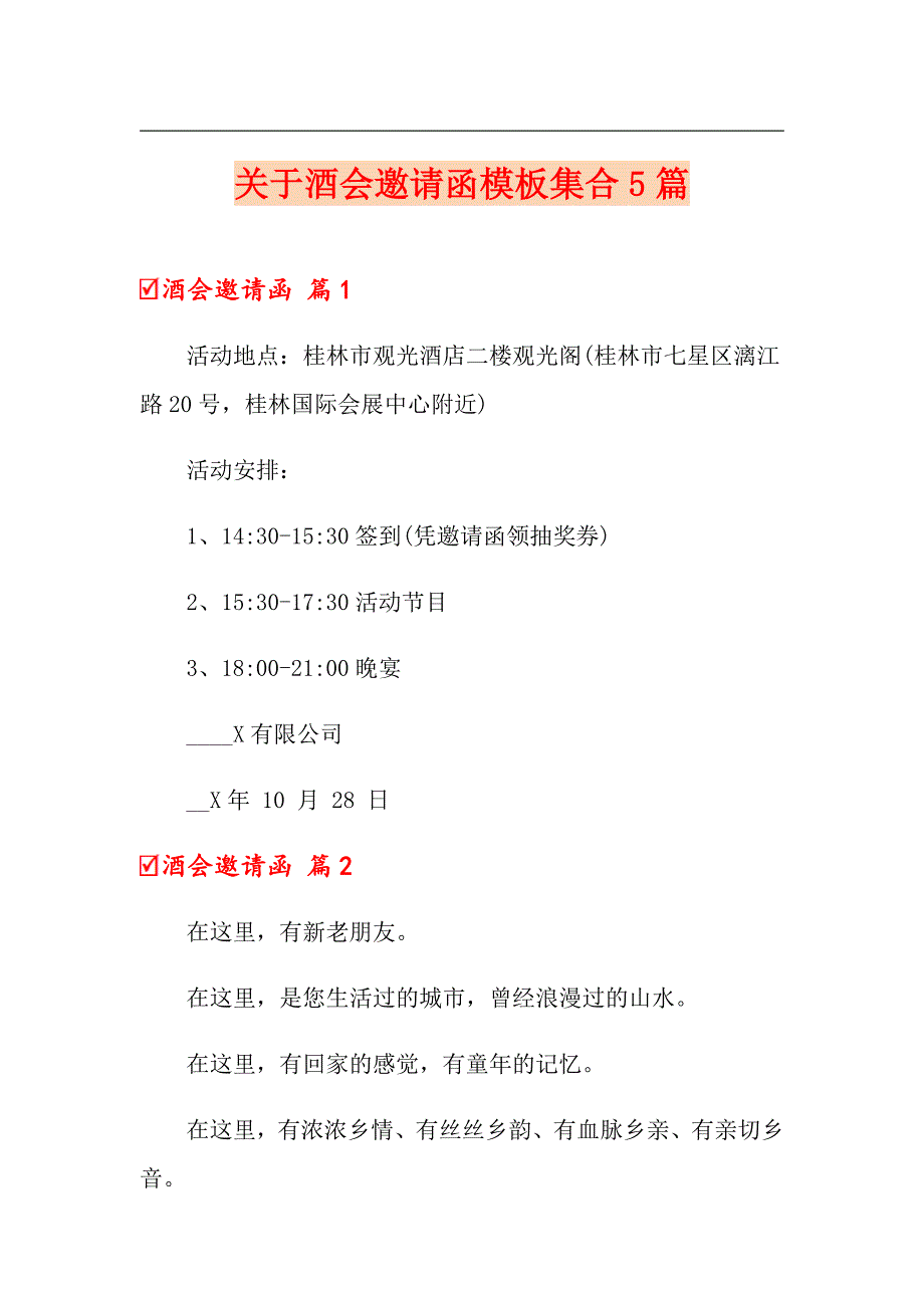 关于酒会邀请函模板集合5篇_第1页