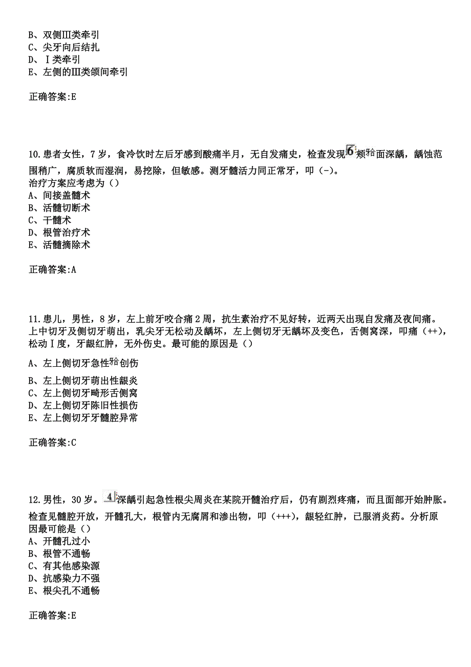 2023年北京市朝阳区三里屯医院住院医师规范化培训招生（口腔科）考试参考题库+答案_第4页